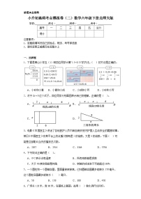 小升初高频考点模拟卷（二）数学六年级下册北师大版