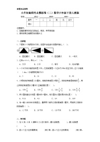 小升初高频考点模拟卷（二）数学六年级下册人教版