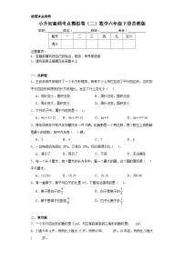 小升初高频考点模拟卷（二）数学六年级下册苏教版