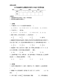 小升初高频考点模拟卷-数学六年级下册青岛版