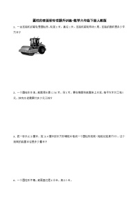 圆柱的表面积专项提升训练-数学六年级下册人教版