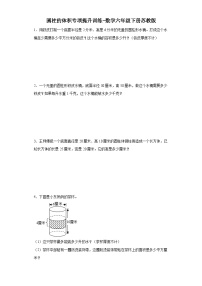 圆柱的体积专项提升训练-数学六年级下册苏教版