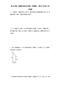 重点专题：圆锥的体积应用题（难题篇）-数学六年级下册人教版