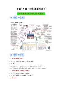 专题12-解方程及其实际应用（考点聚焦+重点速记+真题专练）-2023-2024学年六年级备战小升初数学专项复习精讲练+（通用版）