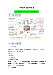 专题18-探索规律（考点聚焦+重点速记+真题专练）-2023-2024学年六年级备战小升初数学专项复习精讲练+（通用版）