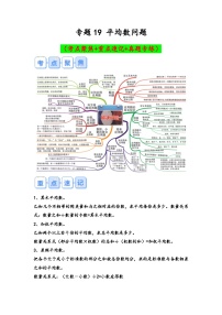 专题19-平均数问题（考点聚焦+重点速记+真题专练）-2023-2024学年六年级备战小升初数学专项复习精讲练+（通用版）