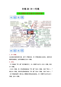 专题20-归一问题（考点聚焦+重点速记+真题专练）-2023-2024学年六年级备战小升初数学专项复习精讲练+（通用版）