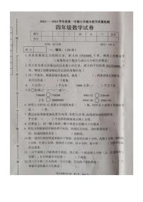 辽宁省抚顺市新抚区2023-2024学年四年级上学期期末数学试卷