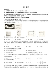 山东省威海荣成市实验教学联盟（五四制）2023-2024学年六年级上学期期末考试数学试题