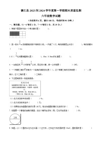 2023-2024学年贵州省铜仁市德江县人教版六年级上册期末质量监测数学试卷（原卷版+解析版）