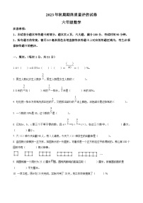 2023-2024学年河南省南阳市淅川县人教版六年级上册期末测试数学试卷（原卷版+解析版）