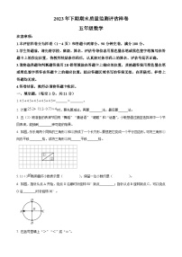 2023-2024学年四川省广安市岳池县西师大版五年级上册期末质量检测数学试卷（原卷版+解析版）