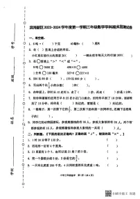 天津市滨海新区2023-2024学年三年级上学期期末考试数学试卷