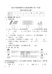 09，河南省南阳市方城县2023-2024学年一年级上学期期末考试数学试题