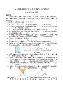 10，河南省南阳市方城县2023-2024学年五年级上学期期末考试数学试题