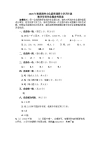 11，河南省南阳市方城县2023-2024学年四年级上学期期末考试数学试题(1)