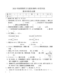 11，河南省南阳市方城县2023-2024学年四年级上学期期末考试数学试题