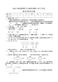 12，河南省南阳市方城县2023-2024学年三年级上学期期末考试数学试题