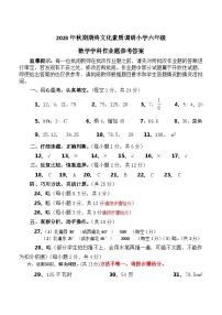 13，河南省南阳市方城县2023-2024学年六年级上学期期末数学试题(1)