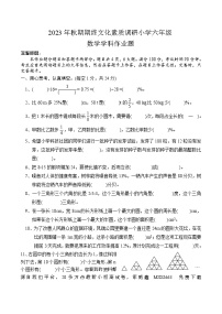 13，河南省南阳市方城县2023-2024学年六年级上学期期末数学试题