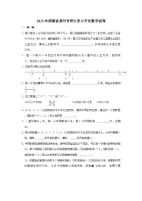 15，福建省泉州市晋江市2023-2024学年六年级下学期期末数学试卷