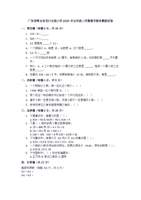 19，广东省江门市鹤山市龙口五福小学2023-2024学年五年级上学期期末模拟数学试卷