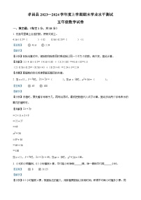 29，2023-2024学年湖北省孝感市孝昌县人教版五年级上册期末测试数学试卷