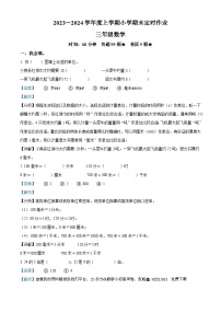 29，2023-2024学年山东省临沂市沂水县人教版三年级上册期末考试数学试卷