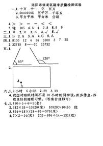 30，河南省洛阳市洛龙区2022-2023学年四年级上学期期末数学试卷(1)