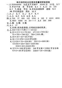 31，黑龙江省哈尔滨市松北区2022-2023学年四年级上学期期末数学试卷(1)