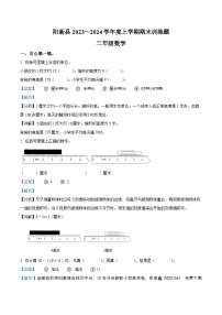 32，2023-2024学年湖北省黄石市阳新县人教版二年级上册期末考试数学试卷