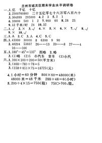 63，甘肃省兰州市城关区2022-2023学年四年级上学期期末数学试卷(1)