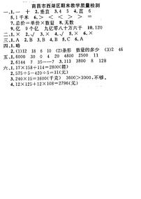 66，江西省南昌市西湖区2022-2023学年四年级上学期期末数学试卷(1)