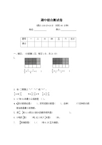 期中综合测试卷（1-4单元）（试题）2023-2024学年五年级下册数学冀教版