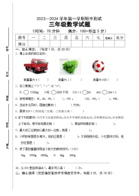 期中测试（第1-4单元）（试题）2023-2024学年三年级上册数学青岛版