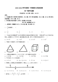 山东省青岛莱西市（五四制）2023-2024学年六年级上学期期末考试数学试题
