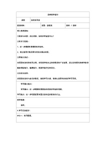 小学数学人教版五年级下册5 图形的运动（三）教案