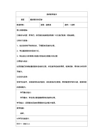 小学数学人教版五年级下册5 图形的运动（三）教案