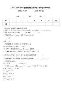 江西省赣州市安远县2022-2023学年四年级下册期末联考数学试题