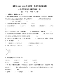 2023-2024学年湖北省随州市曾都区人教版四年级上册期末考试数学试卷（原卷版+解析版）