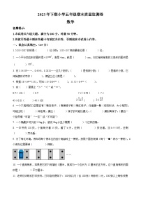 2023-2024学年湖南省怀化市新晃侗族自治县新晃镇第一完小人教版五年级上册期末测试数学试卷（原卷版+解析版）