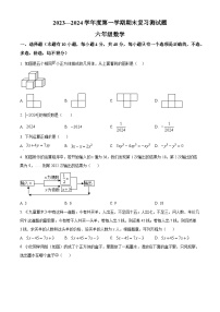 山东省淄博市高青县2023-2024学年六年级上学期期末数学试题（原卷版+解析版）