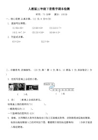 期末检测（试题）-2023-2024学年三年级下册数学人教版