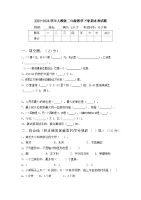 期末考试题（试题）-2023-2024学年二年级下册数学人教版