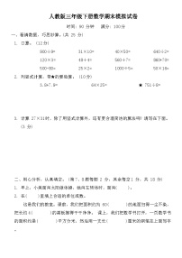 期末模拟试卷（试题）-2023-2024学年三年级下册数学人教版