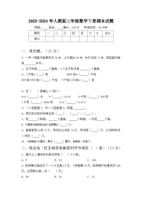 期末试题（试题）-2023-2024学年二年级下册数学人教版