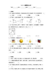 小学数学人教版六年级下册圆锥的认识课堂检测