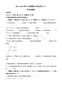 2023-2024学年河南省漯河市舞阳县人教版四年级上册期末考试数学试卷（原卷版+解析版）