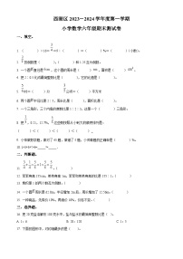 2023-2024学年江西省南昌市西湖区人教版六年级上册期末质量监测数学试卷（原卷版+解析版）