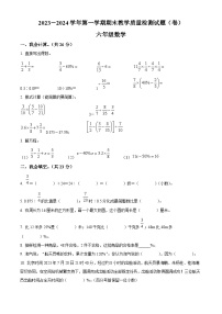 2023-2024学年山西省吕梁市交城县北师大版六年级上册期末测试数学试卷（原卷版+解析版）